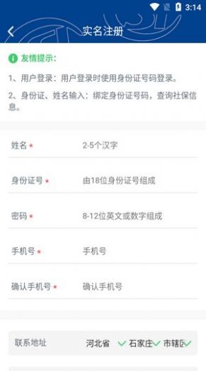 霸州城乡居保截图
