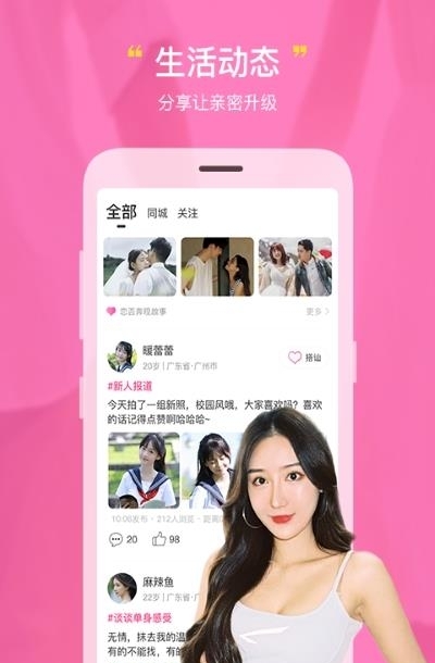 陌友同城视频相亲(恋否)截图