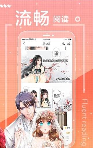 爱米推漫画破解版截图