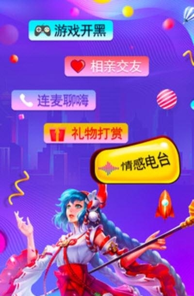 树苗语音(开黑社区)截图