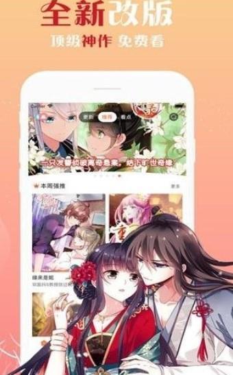 爱米推漫画官网版截图