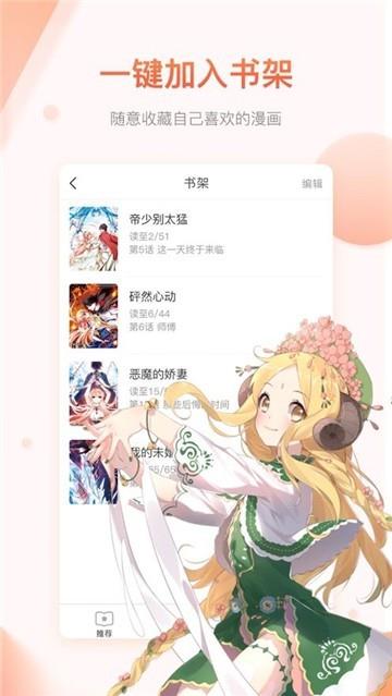 书丛漫画官方版截图