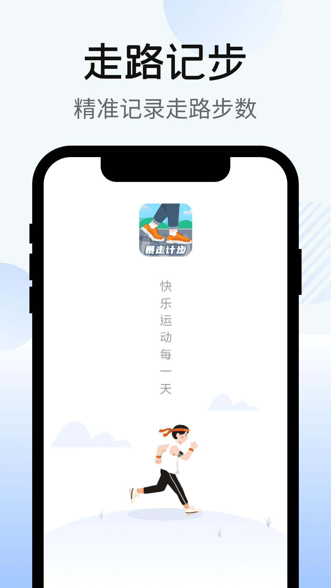 暴走计步截图