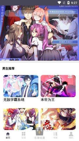 慕客漫画手机版截图