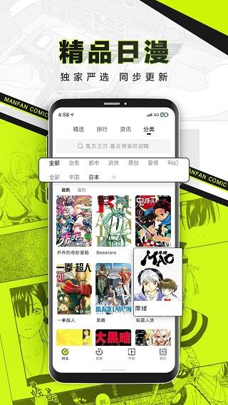 漫番漫画正版