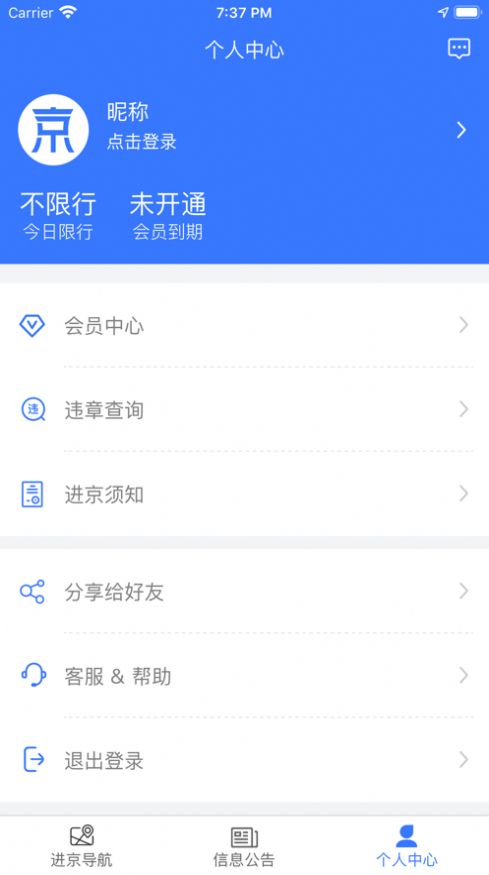 进京导航截图