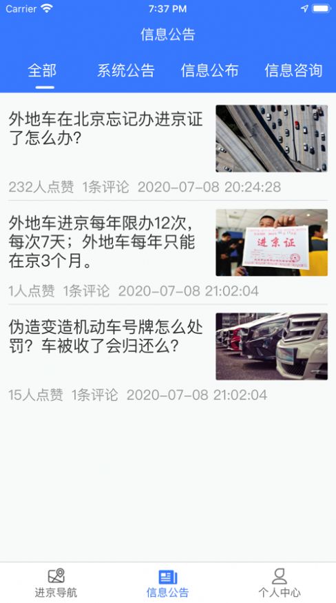 进京导航截图