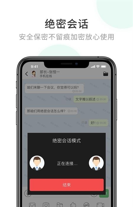 蜜信(企业密信)截图