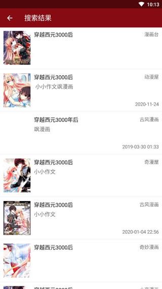 樱花漫画盒子截图