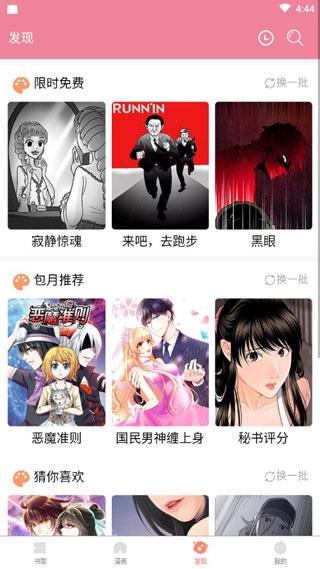 极品漫画2021最新去广告版截图