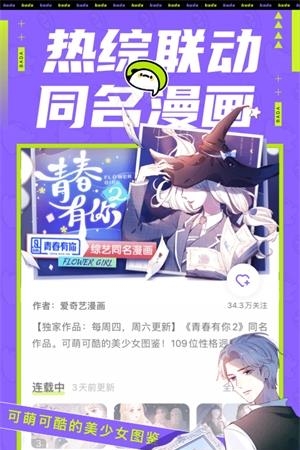 我要去漫画截图