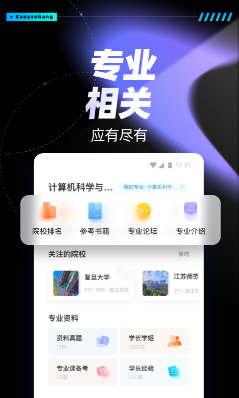 考研帮最新版截图