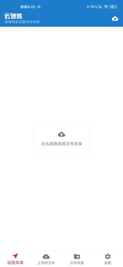 云速客截图