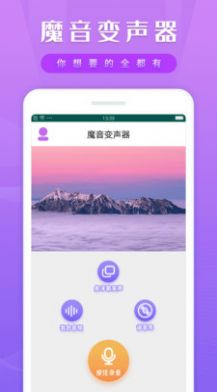 变声变音器截图