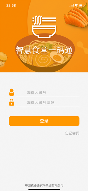 智慧食堂一码通截图