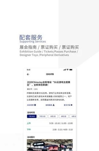 ChinaJoy云逛展截图