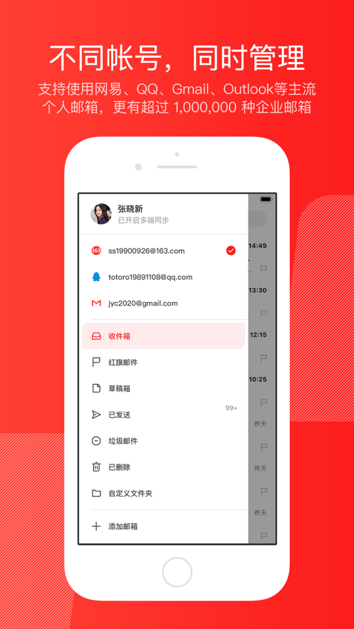 网易邮箱大师截图