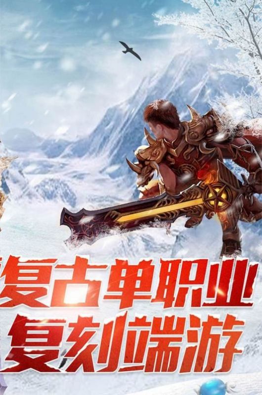 散人传奇之盟重英雄官方版截图