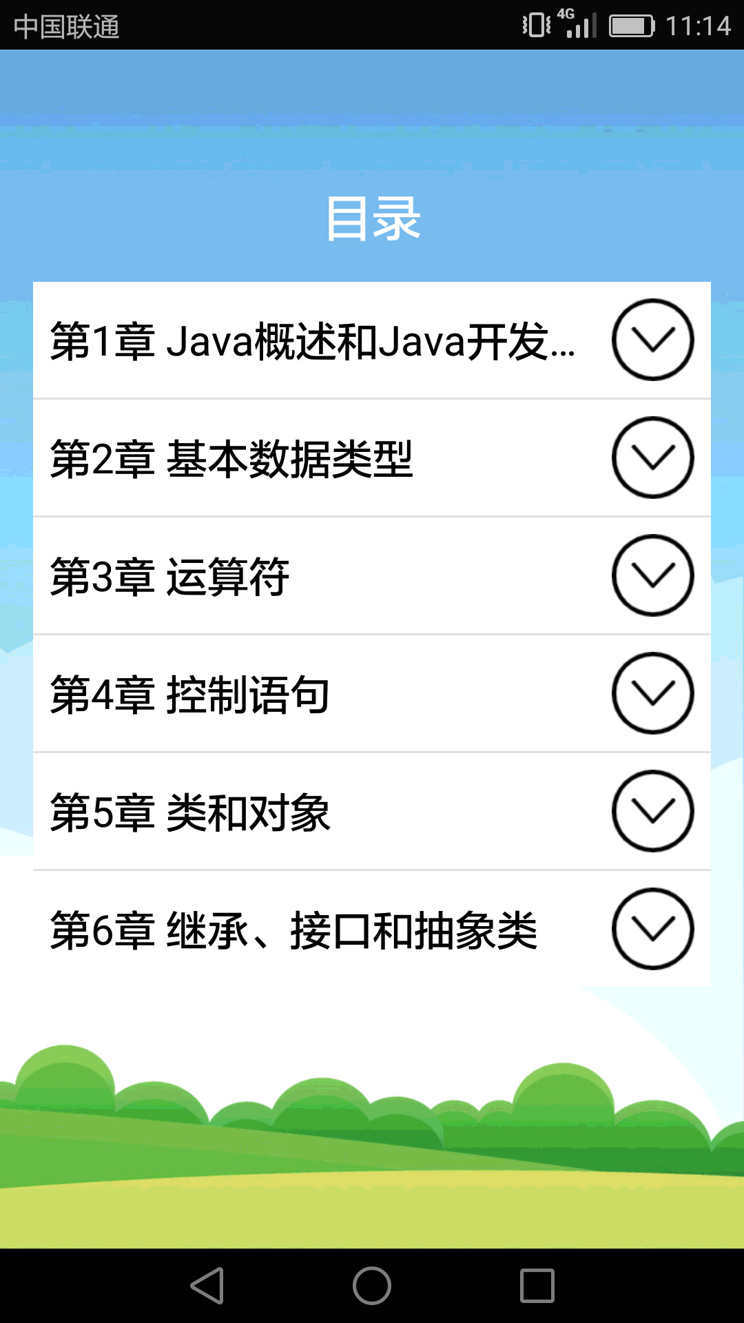 Java语言学习截图