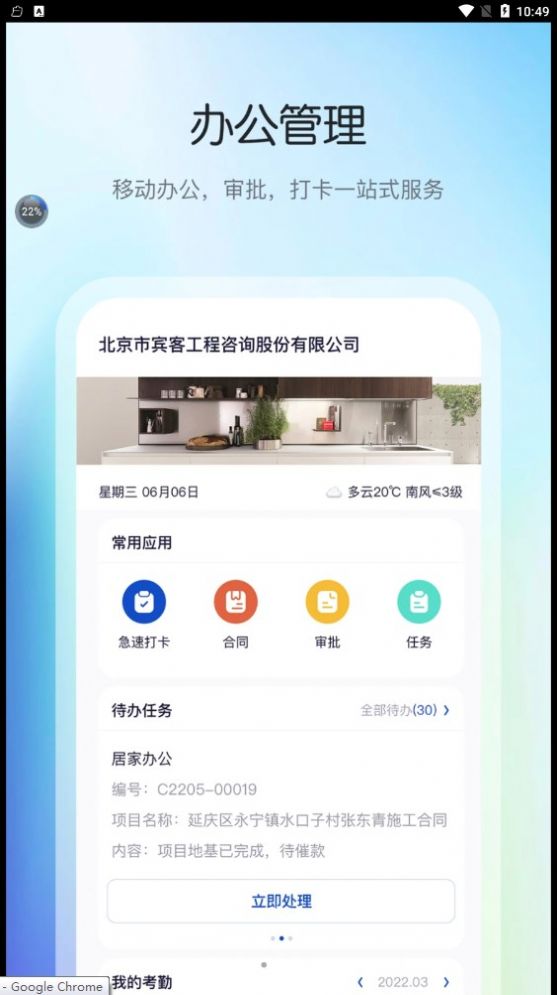 花间住工长端截图