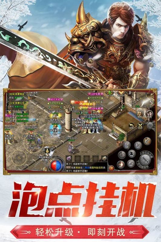 散人传奇之盟重英雄官方版截图