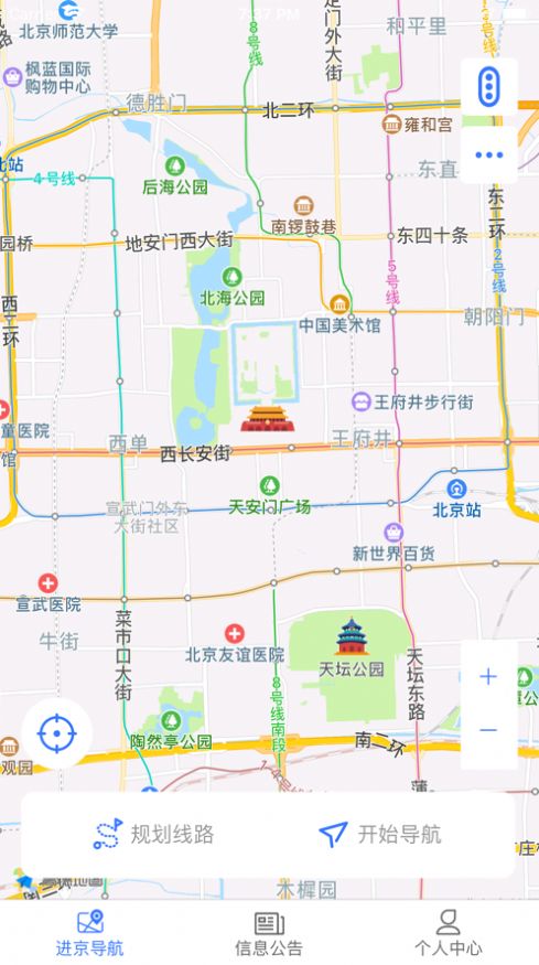 进京导航截图