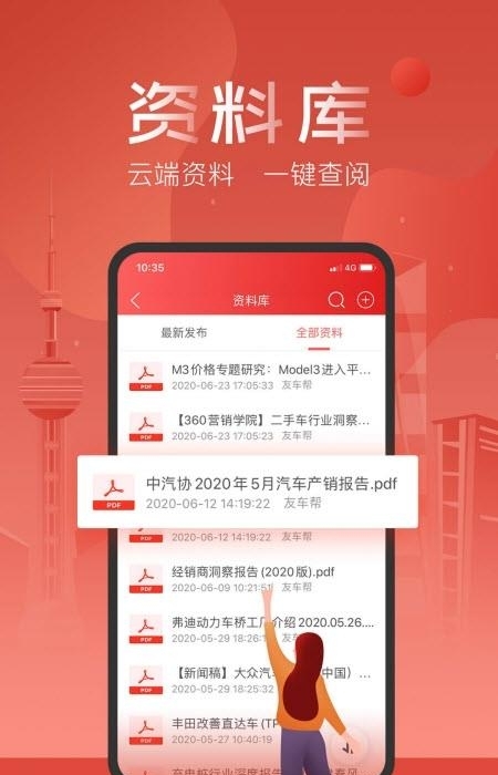 友车帮(汽车社区平台)截图