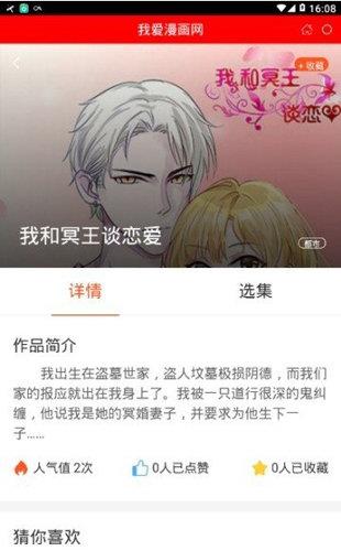 我爱漫画网截图