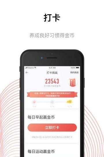 运动公会APP截图