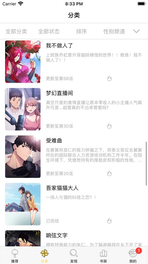 biubiu漫画网页官网入口截图