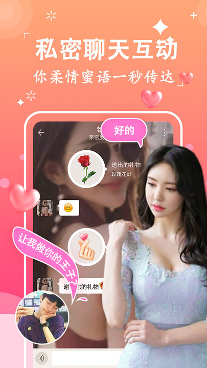 蜜糖约会截图