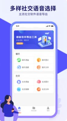 语音导出文件管理截图