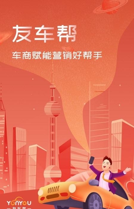 友车帮(汽车社区平台)截图
