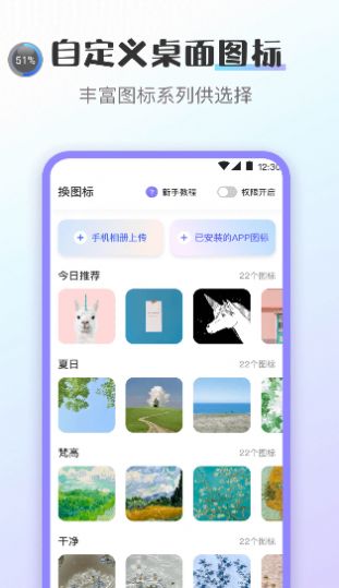 换图标应用隐藏截图