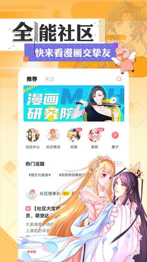 奇妙漫画2021免费漫画APP下拉式截图