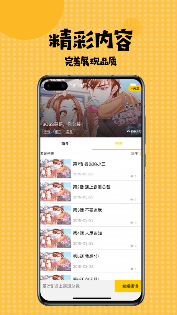 扑飞漫画无限观看免费版截图