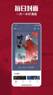 一本漫画官方版下载安装2021截图