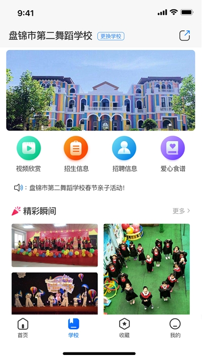 校鹿网截图