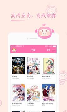 书香漫画APP下载最新免费版截图