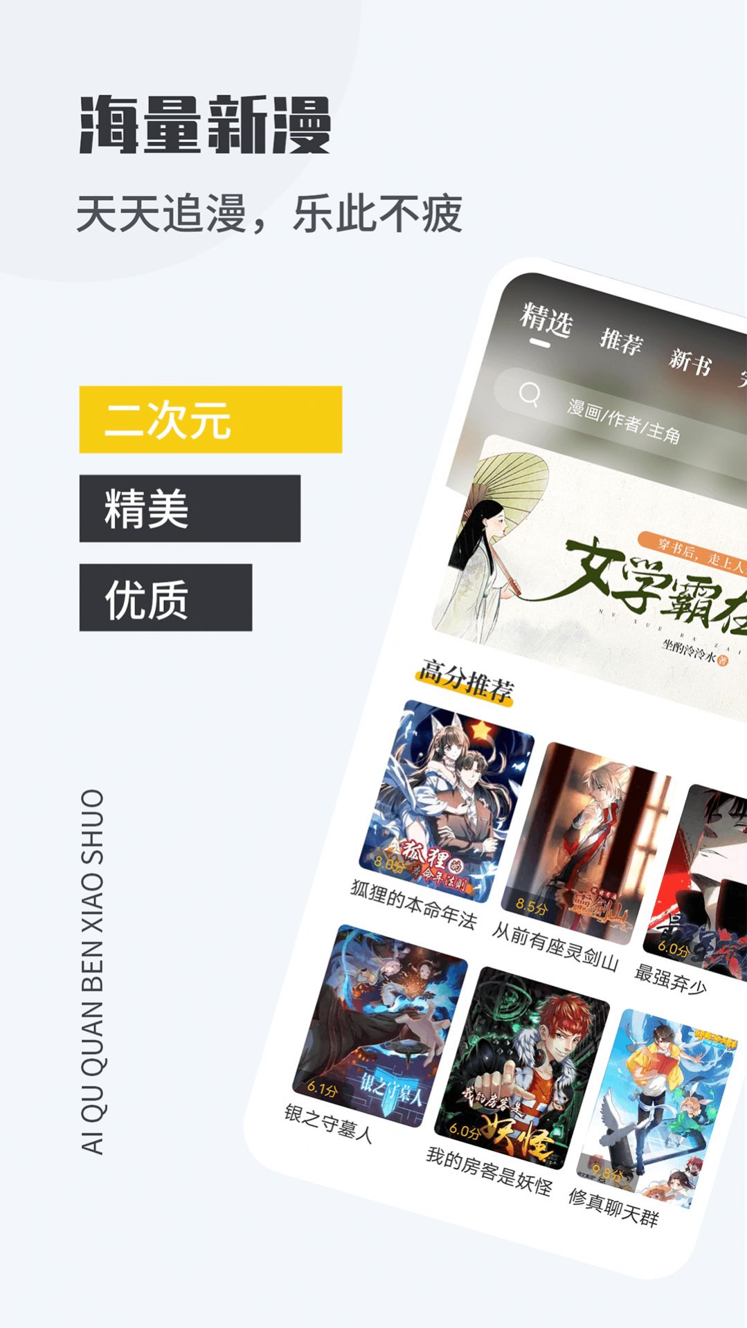 爱趣漫画官方应用下载最新版
