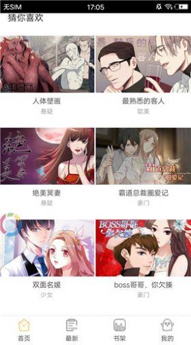 谜妹漫画官方入口免费阅读最新版截图