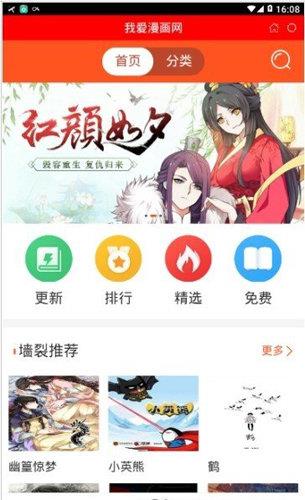 我爱漫画网截图