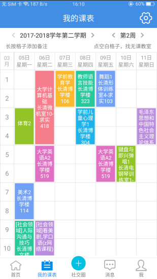 青果查成绩截图