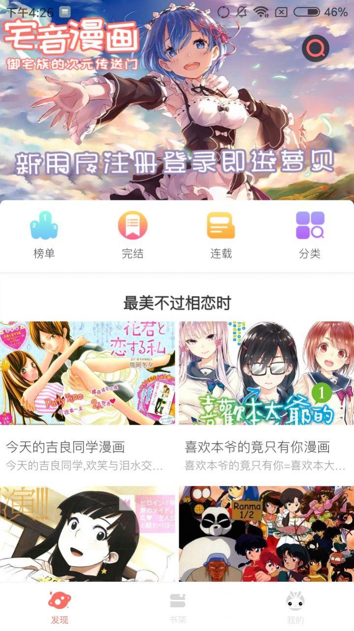 极速漫画旧版截图