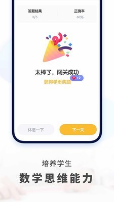 初中数学网课截图