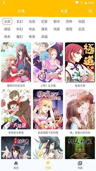 天堂漫画免费版截图