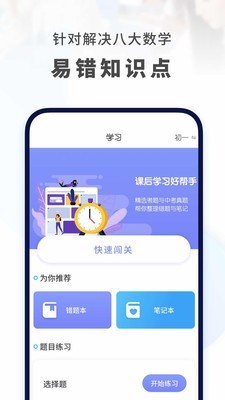 初中数学网课截图