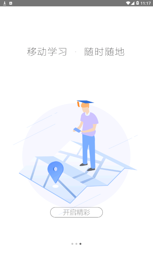智慧陕教2.0截图