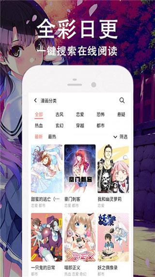 免费A漫惊漫天堂最新版截图