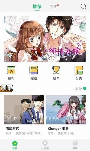 迷妹漫画韩漫破解版截图